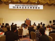 青年部50周年記念式典
